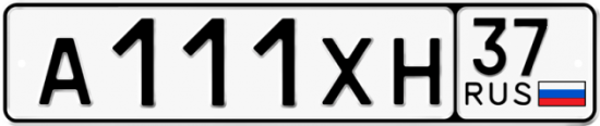 Автомобильный номер А111ХН 37