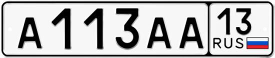 Автомобильный номер А113АА 13