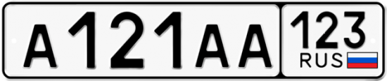 Автомобильный номер А121АА 123