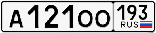 Автомобильный номер А121ОО 193