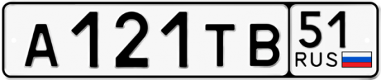Автомобильный номер А121ТВ 51