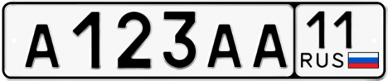 Автомобильный номер А123АА 11