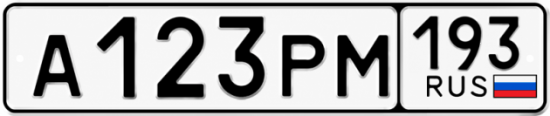 Купить гос номер А123РМ 193