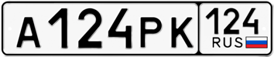 Автомобильный номер А124РК 124