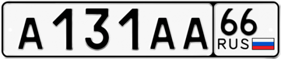 Автомобильный номер А131АА 66
