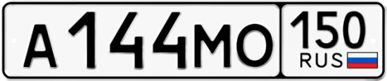 Автомобильный номер А144МО 150