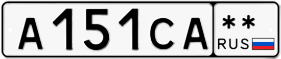 Автомобильный номер А151СА  ** 
        