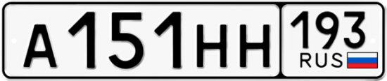 Автомобильный номер А151НН 193