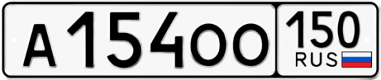 Автомобильный номер А154ОО 150