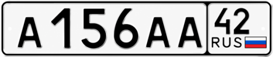 Купить гос номер А156АА 42