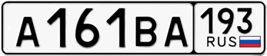 Автомобильный номер А161ВА 193