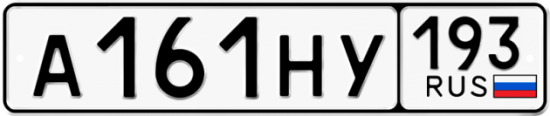 Автомобильный номер А161НУ 193