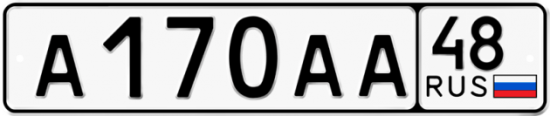 Автомобильный номер А170АА 48
