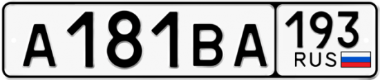 Автомобильный номер А181ВА 193