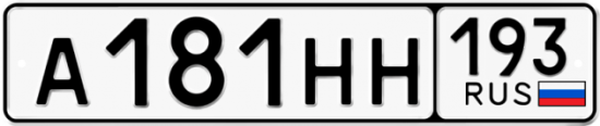 Автомобильный номер А181НН 193