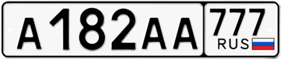Автомобильный номер А182АА 777