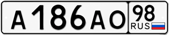 Купить гос номер А186АО 98