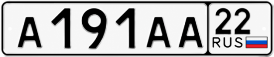 Купить гос номер А191АА 22