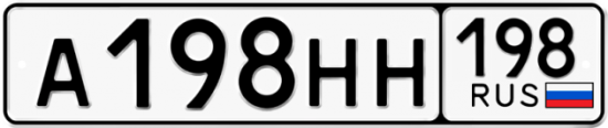 Автомобильный номер А198НН 198
