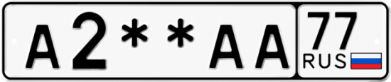 Автомобильный номер А2 ** 
        АА 77