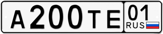Автомобильный номер А200ТЕ 01