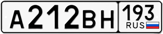 Автомобильный номер А212ВН 193