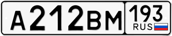 Автомобильный номер А212ВМ 193