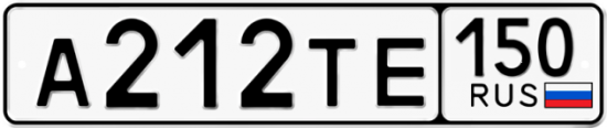 Автомобильный номер А212ТЕ 150