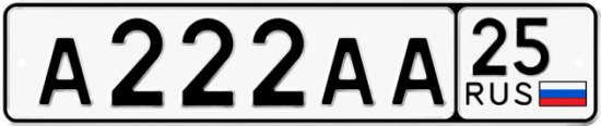Автомобильный номер А222АА 25