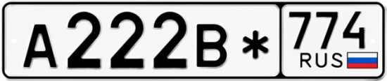 Купить гос номер А222В* 774