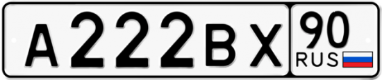 Автомобильный номер А222ВХ 90