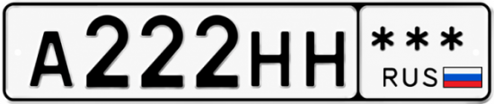 Купить гос номер А222НН  *** 