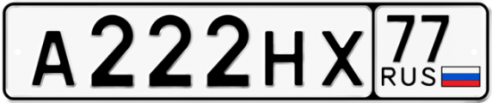 Автомобильный номер А222НХ 77