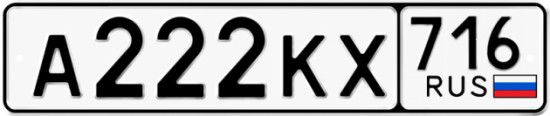 Автомобильный номер А222КХ 716