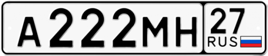 Автомобильный номер А222МН 27
