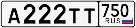 Автомобильный номер А222ТТ 750