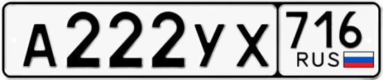 Автомобильный номер А222УХ 716