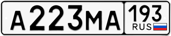 Автомобильный номер А223МА 193