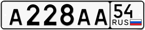 Автомобильный номер А228АА 54