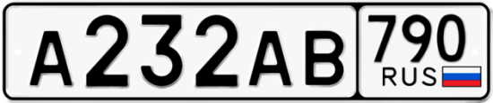 Автомобильный номер А232АВ 790