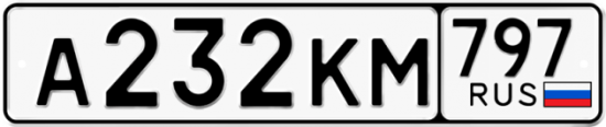 Автомобильный номер А232КМ 797
