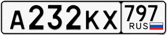Автомобильный номер А232КХ 797