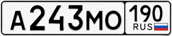 Автомобильный номер А243МО 190