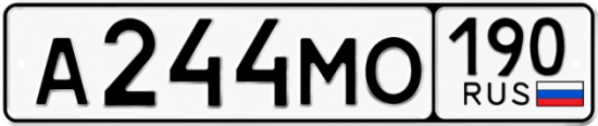 Автомобильный номер А244МО 190