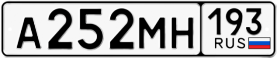 Автомобильный номер А252МН 193