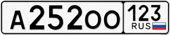 Автомобильный номер А252ОО 123