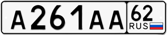 Автомобильный номер А261АА 62