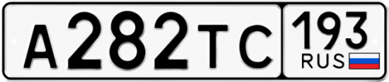 Автомобильный номер А282ТС 193