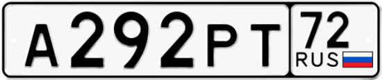 Автомобильный номер А292РТ 72