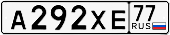 Автомобильный номер А292ХЕ 77